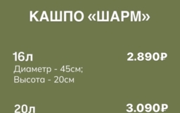 Кашпо Шарм